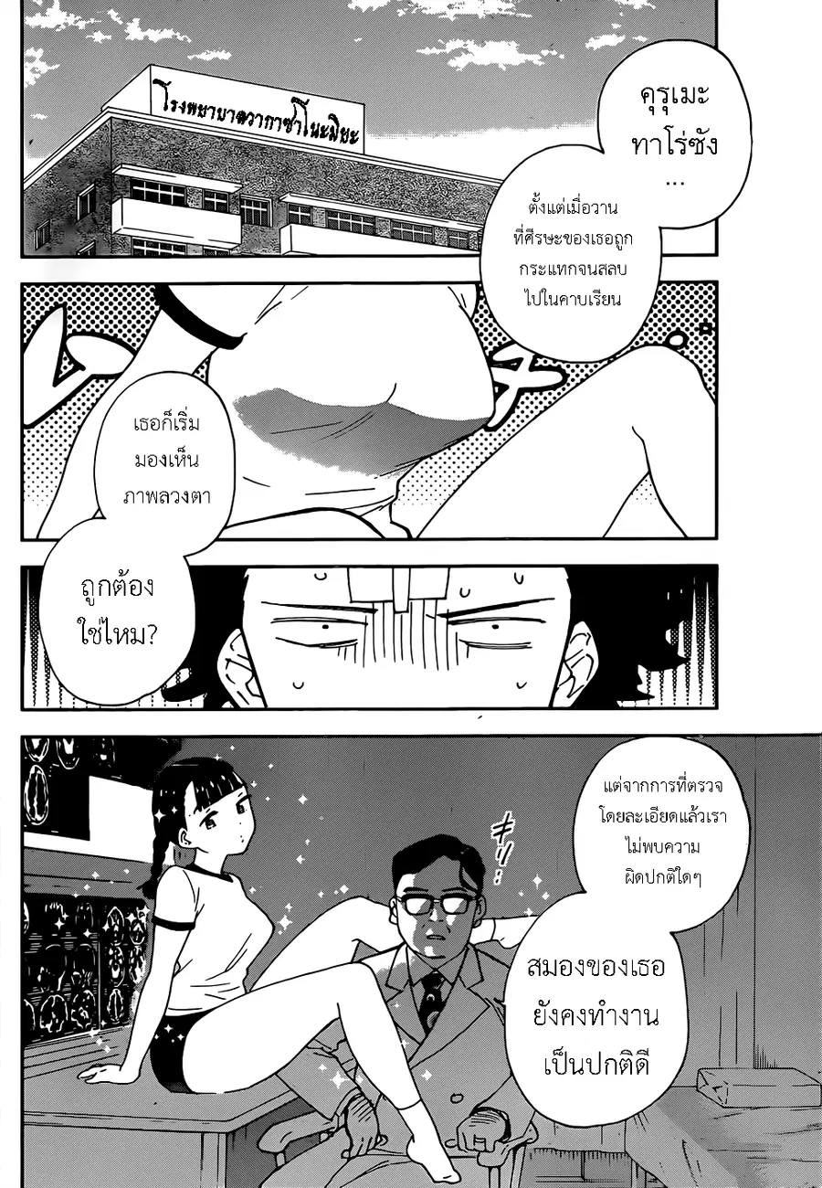 Hatsukoi Zombie ตอนที่ 2 หน้า 3