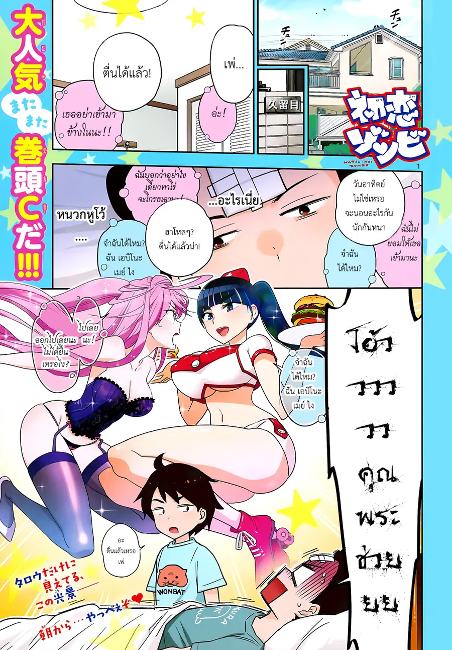Hatsukoi Zombie ตอนที่ 20 หน้า 1