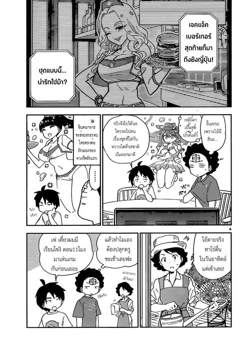 Hatsukoi Zombie ตอนที่ 20 หน้า 3