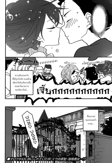 Hatsukoi Zombie ตอนที่ 21 หน้า 2