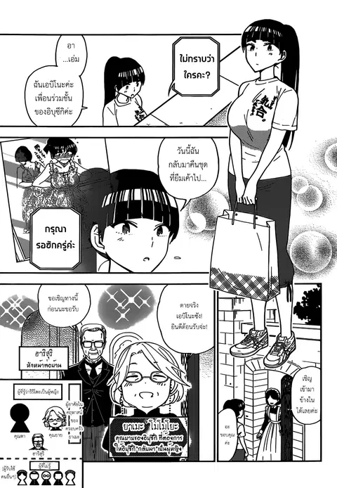 Hatsukoi Zombie ตอนที่ 21 หน้า 3