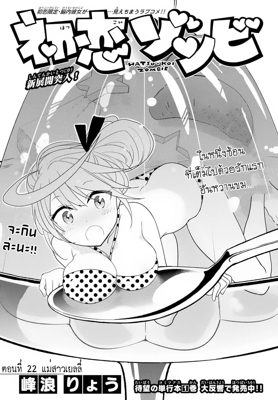 Hatsukoi Zombie ตอนที่ 22 หน้า 1