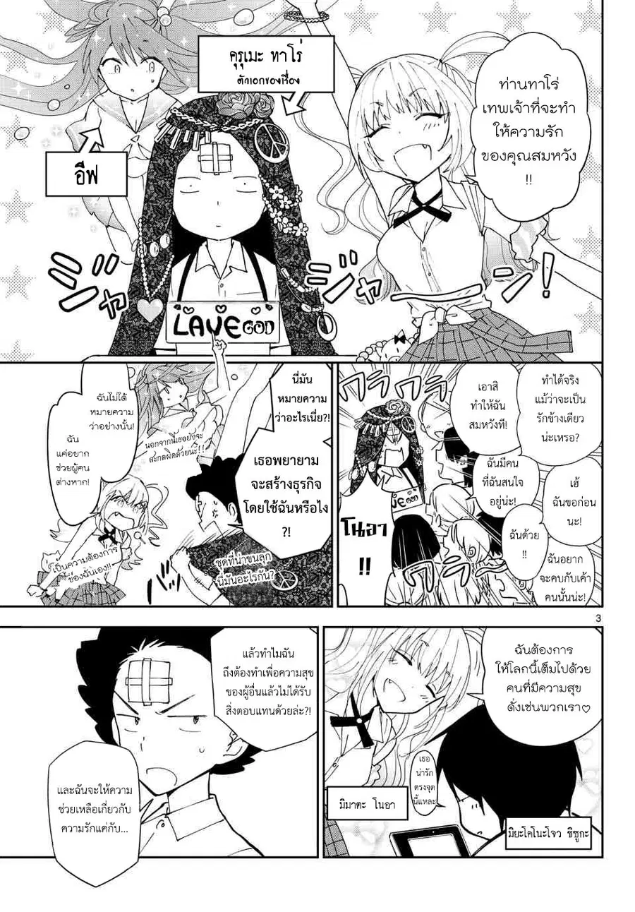 Hatsukoi Zombie ตอนที่ 22 หน้า 3