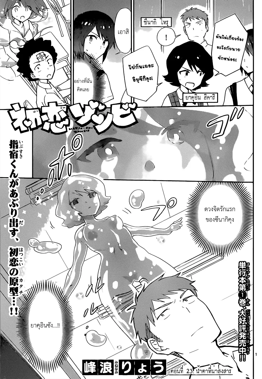 Hatsukoi Zombie ตอนที่ 23 หน้า 1