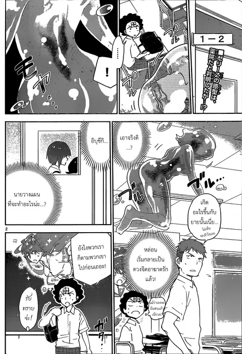 Hatsukoi Zombie ตอนที่ 23 หน้า 2