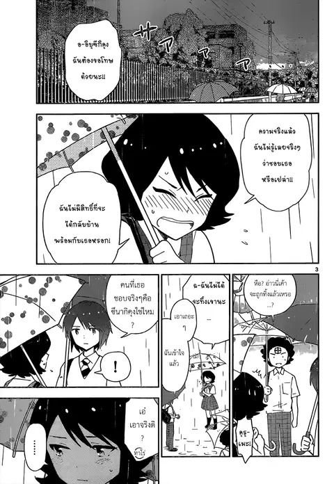 Hatsukoi Zombie ตอนที่ 23 หน้า 3