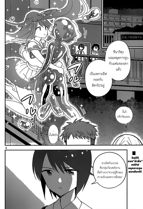 Hatsukoi Zombie ตอนที่ 24 หน้า 2