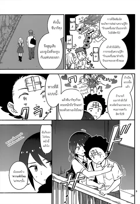 Hatsukoi Zombie ตอนที่ 24 หน้า 3