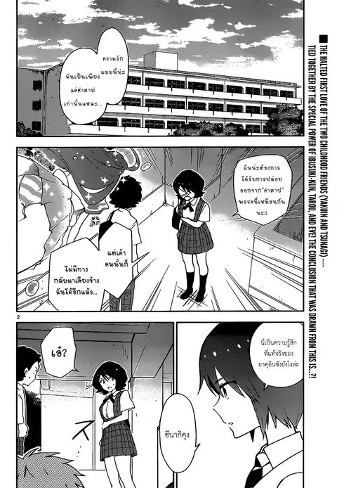 Hatsukoi Zombie ตอนที่ 25 หน้า 2