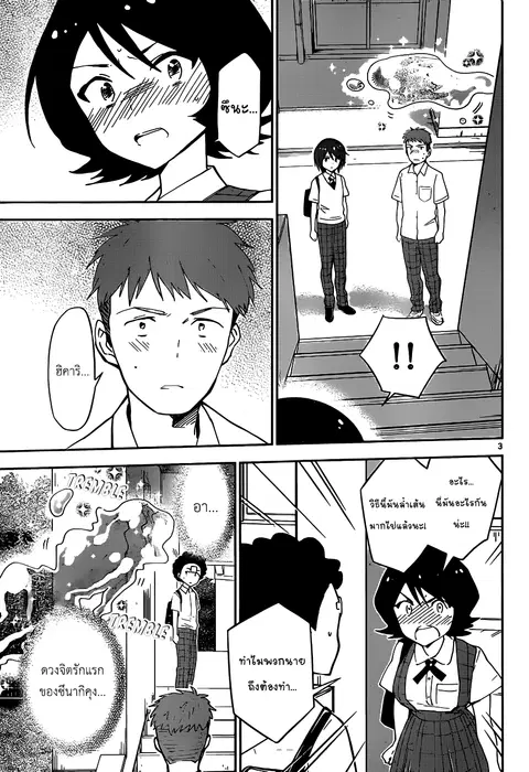 Hatsukoi Zombie ตอนที่ 25 หน้า 3