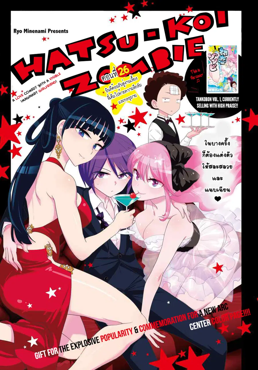 Hatsukoi Zombie ตอนที่ 26 หน้า 1