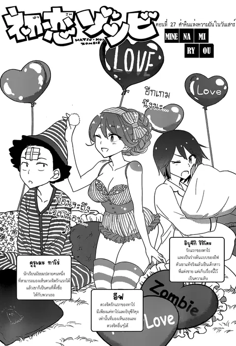 Hatsukoi Zombie ตอนที่ 27 หน้า 1