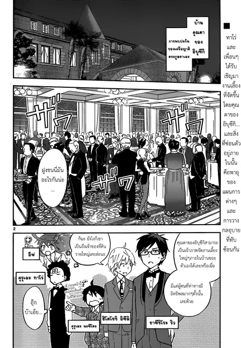 Hatsukoi Zombie ตอนที่ 27 หน้า 2