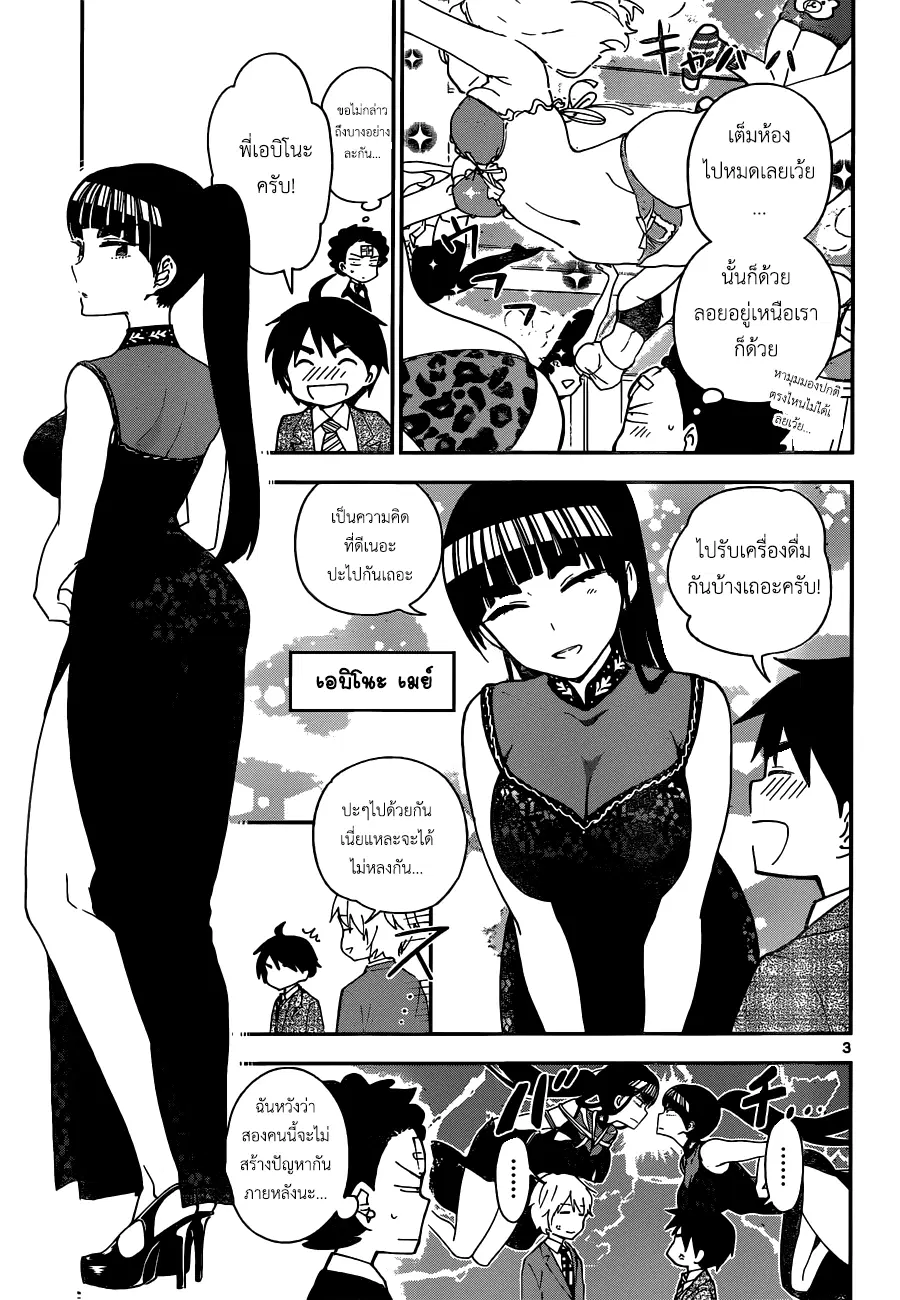 Hatsukoi Zombie ตอนที่ 27 หน้า 3