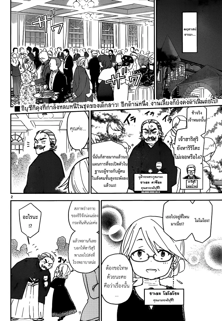 Hatsukoi Zombie ตอนที่ 28 หน้า 3