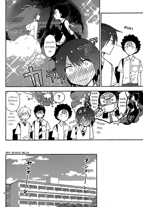 Hatsukoi Zombie ตอนที่ 29 หน้า 2