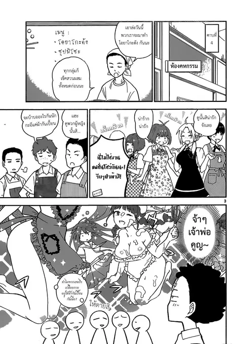 Hatsukoi Zombie ตอนที่ 29 หน้า 3