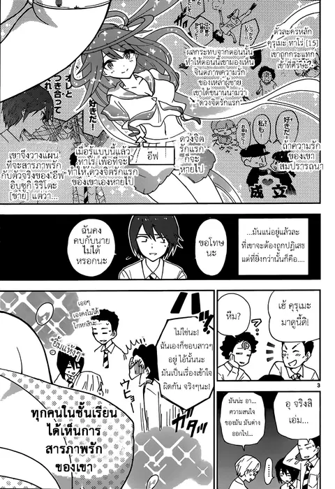 Hatsukoi Zombie ตอนที่ 3 หน้า 3