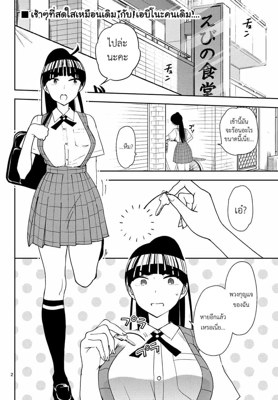 Hatsukoi Zombie ตอนที่ 30 หน้า 2