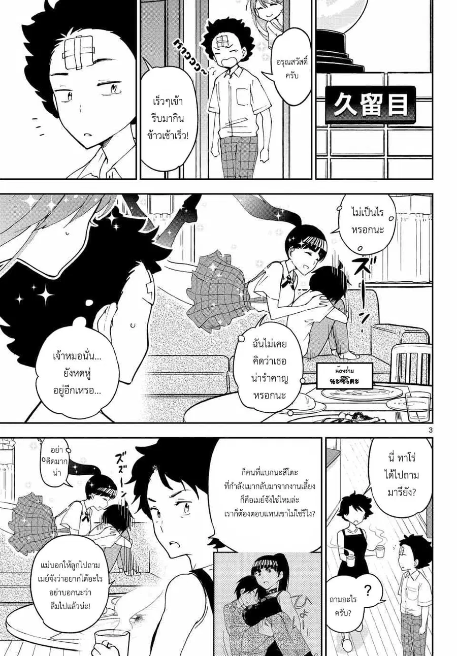 Hatsukoi Zombie ตอนที่ 30 หน้า 3