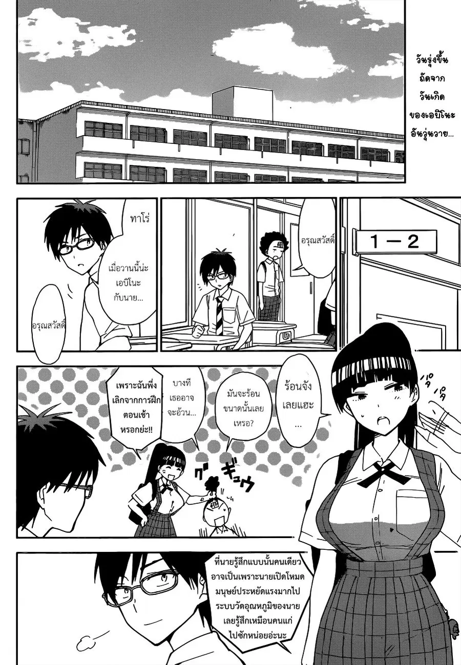 Hatsukoi Zombie ตอนที่ 31 หน้า 2