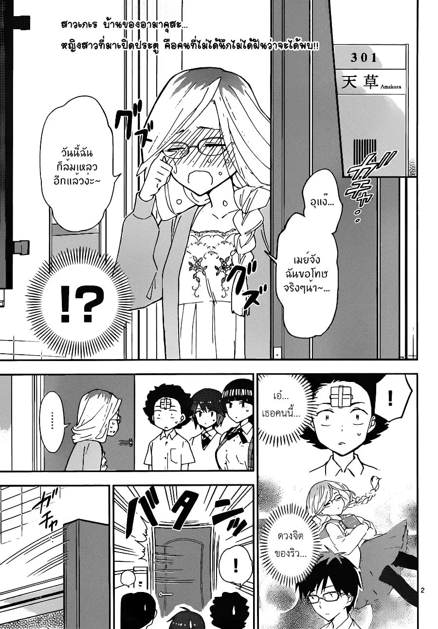 Hatsukoi Zombie ตอนที่ 32 หน้า 2