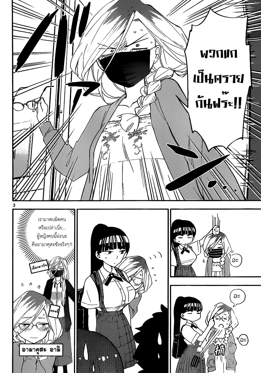 Hatsukoi Zombie ตอนที่ 32 หน้า 3