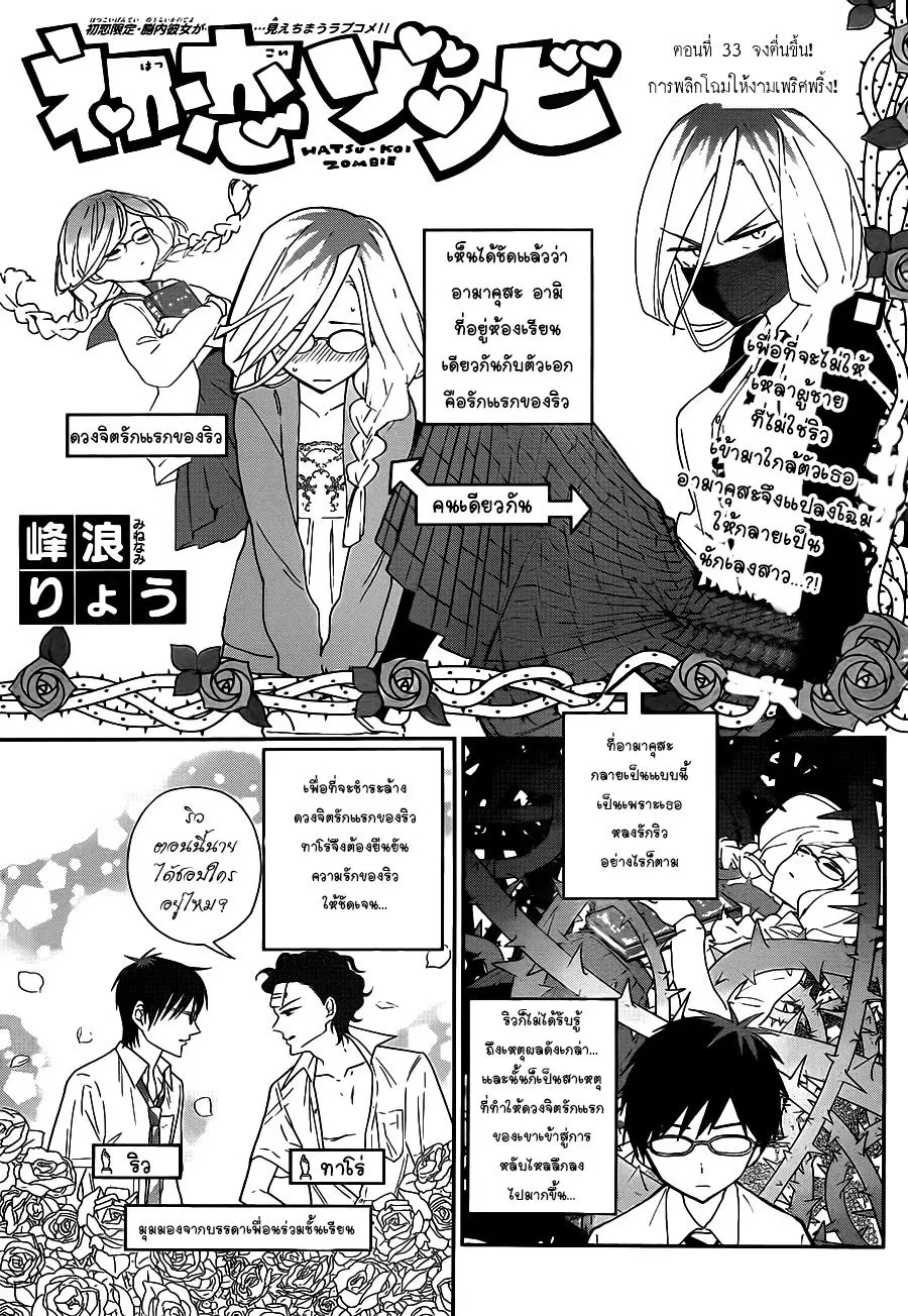 Hatsukoi Zombie ตอนที่ 33 หน้า 1