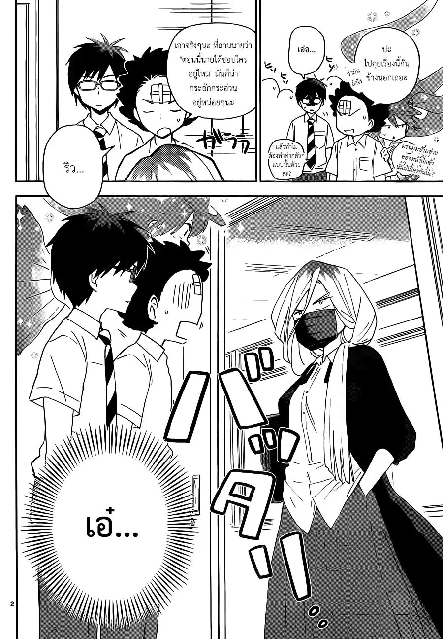 Hatsukoi Zombie ตอนที่ 33 หน้า 2