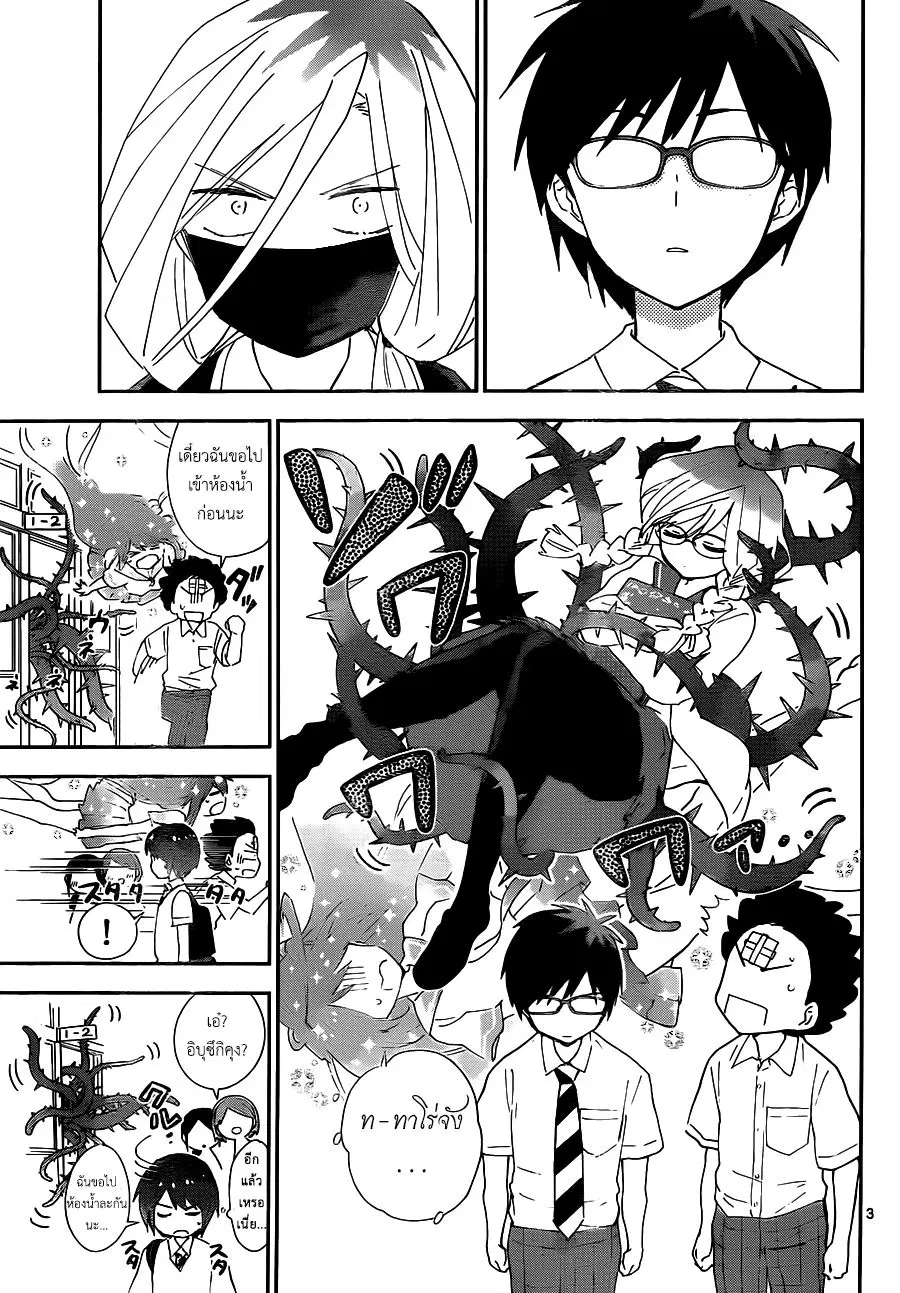 Hatsukoi Zombie ตอนที่ 33 หน้า 3