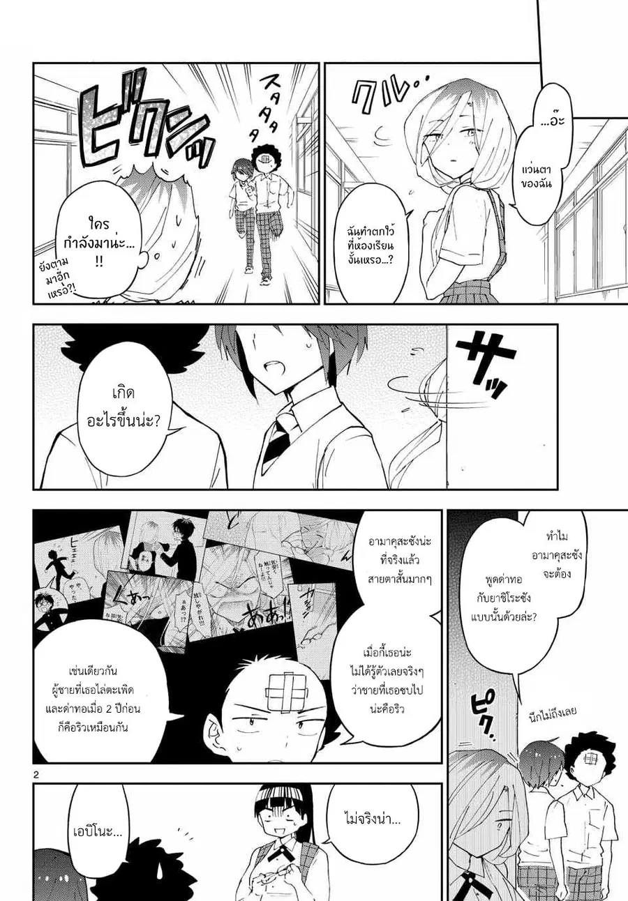 Hatsukoi Zombie ตอนที่ 34 หน้า 2