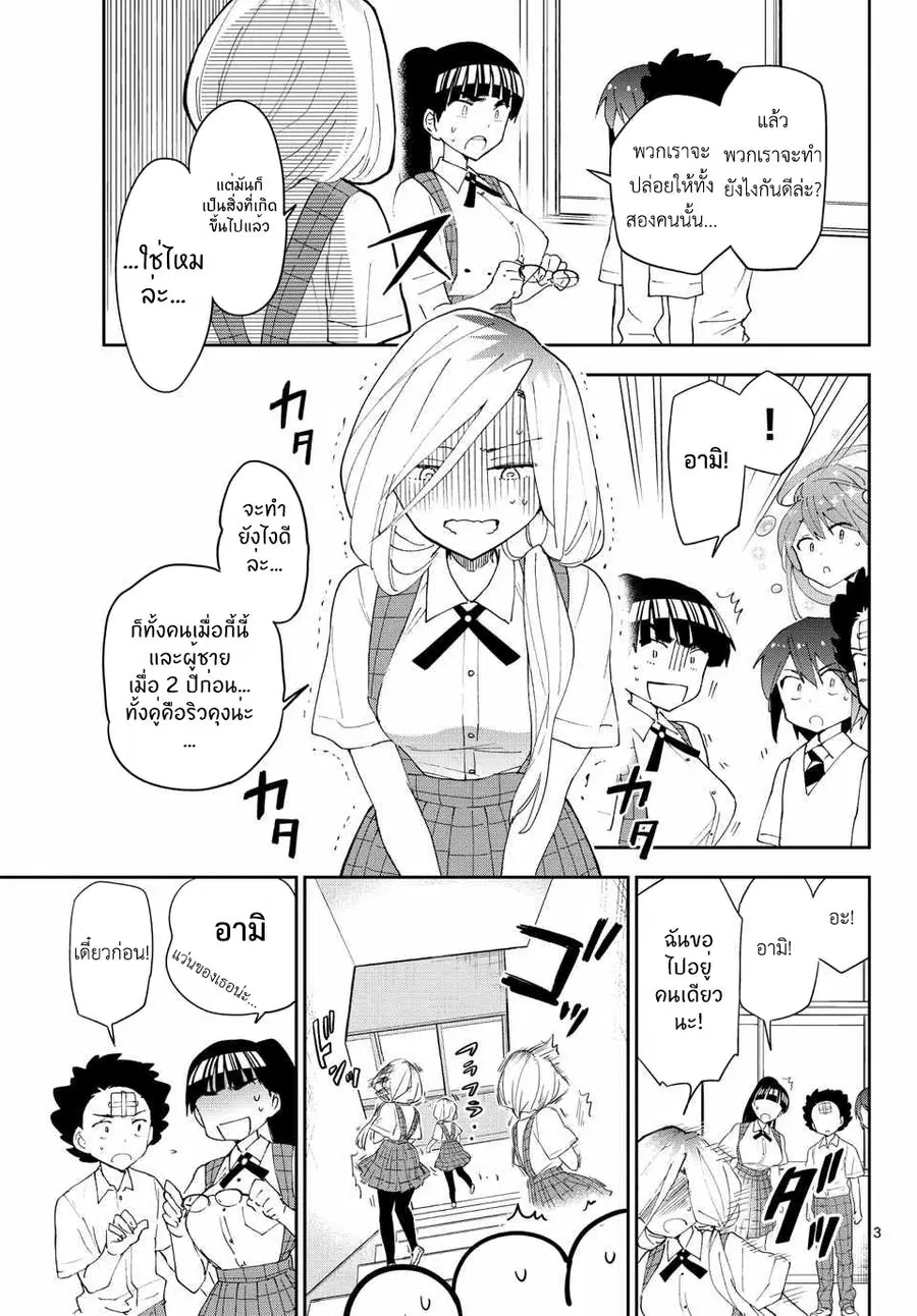 Hatsukoi Zombie ตอนที่ 34 หน้า 3
