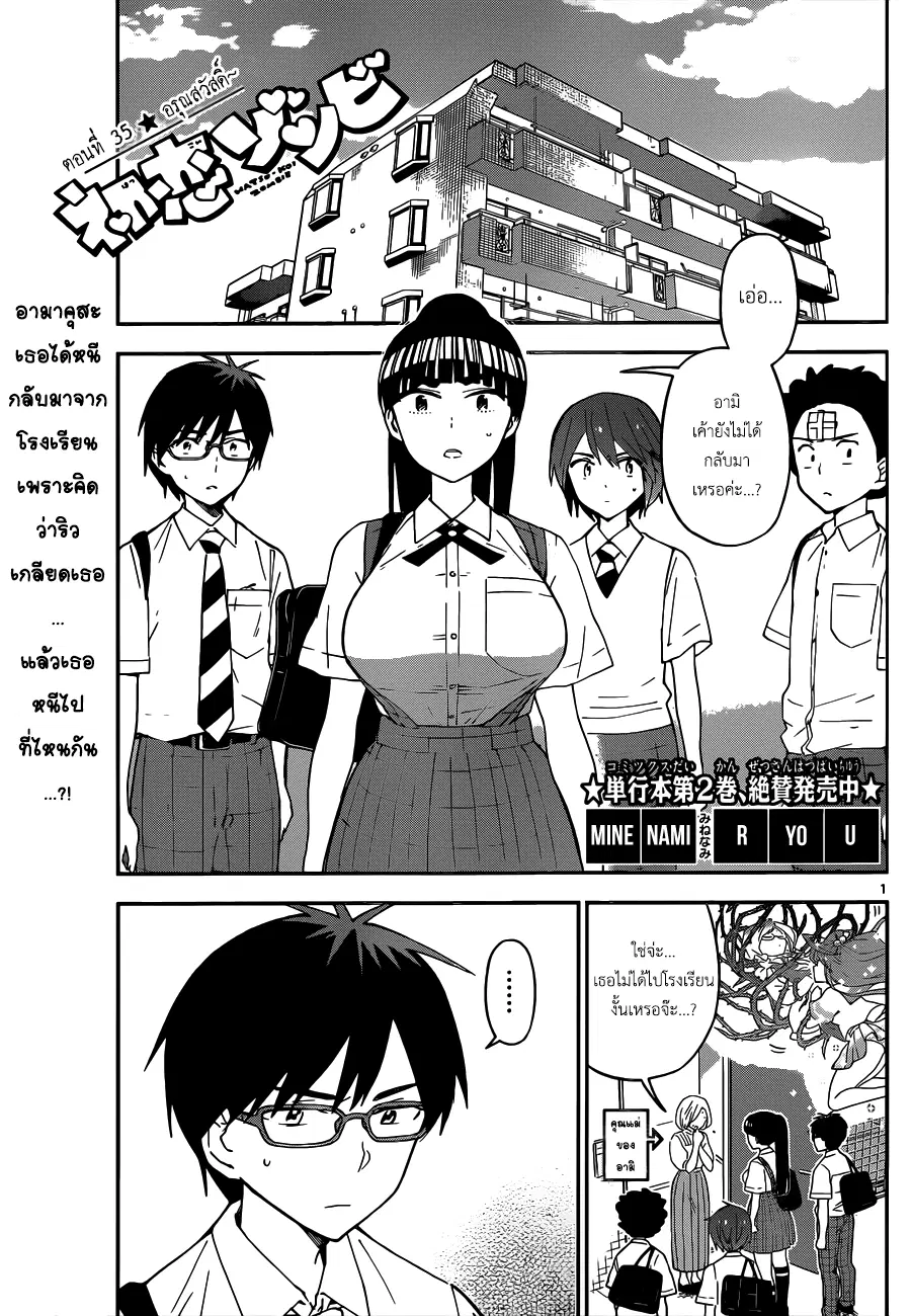 Hatsukoi Zombie ตอนที่ 35 หน้า 1