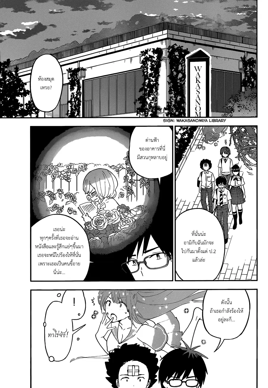 Hatsukoi Zombie ตอนที่ 35 หน้า 3
