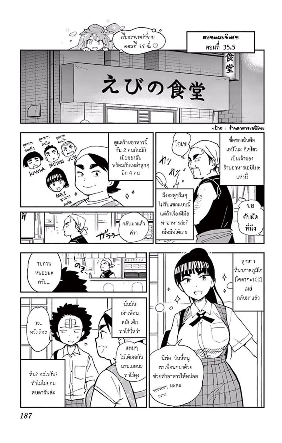 Hatsukoi Zombie ตอนที่ 35.5 หน้า 1