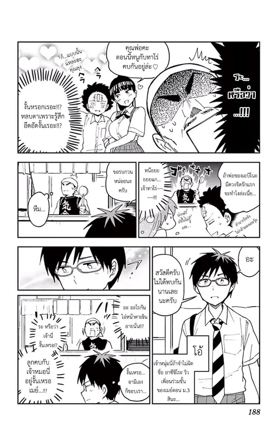 Hatsukoi Zombie ตอนที่ 35.5 หน้า 2