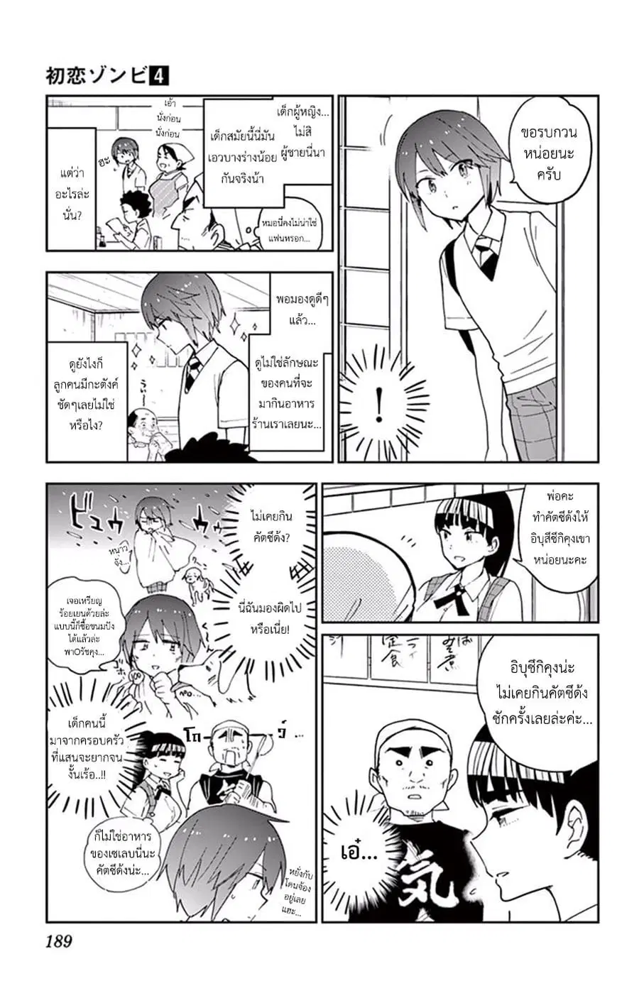 Hatsukoi Zombie ตอนที่ 35.5 หน้า 3