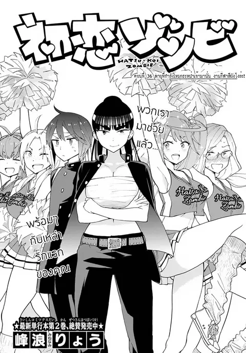 Hatsukoi Zombie ตอนที่ 36 หน้า 1