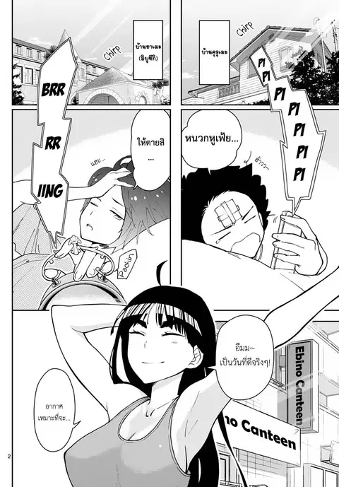 Hatsukoi Zombie ตอนที่ 36 หน้า 2