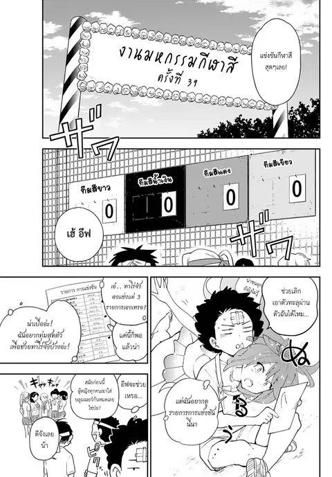 Hatsukoi Zombie ตอนที่ 36 หน้า 3
