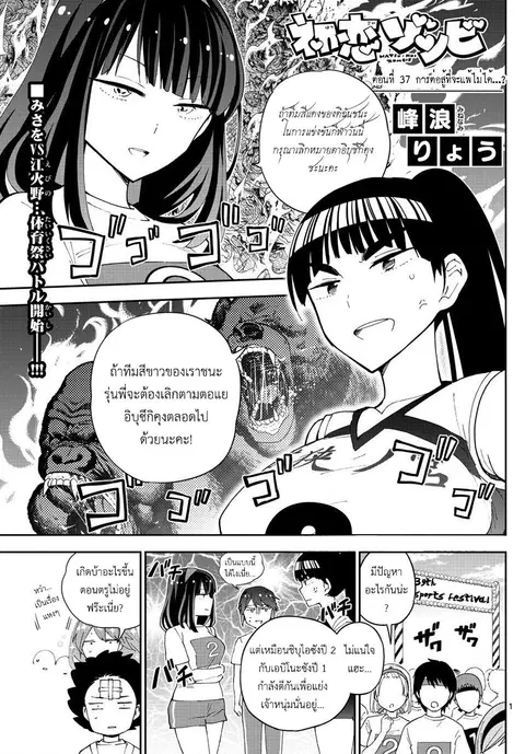Hatsukoi Zombie ตอนที่ 37 หน้า 1