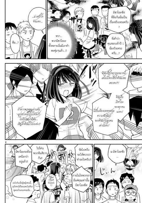 Hatsukoi Zombie ตอนที่ 37 หน้า 2