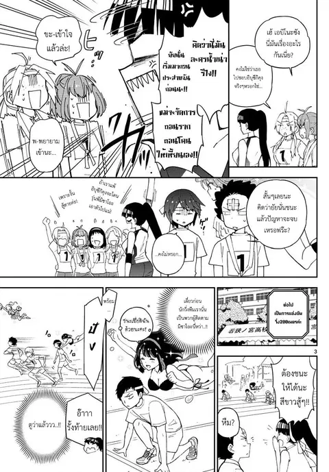Hatsukoi Zombie ตอนที่ 37 หน้า 3