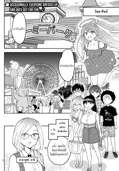 Hatsukoi Zombie ตอนที่ 38 หน้า 3