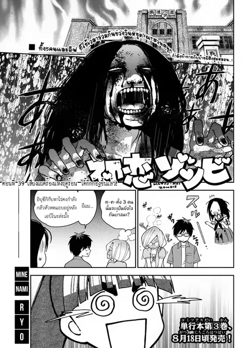 Hatsukoi Zombie ตอนที่ 39 หน้า 1