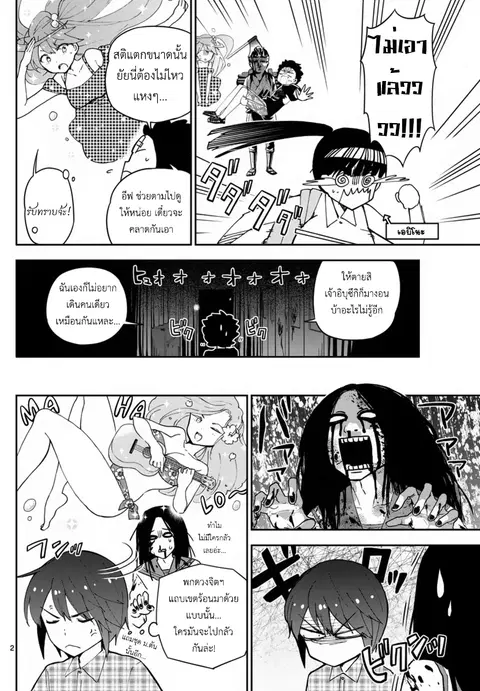 Hatsukoi Zombie ตอนที่ 39 หน้า 2
