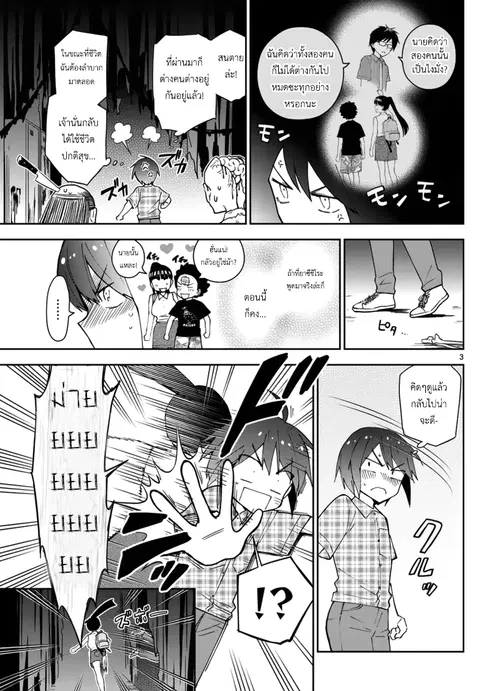 Hatsukoi Zombie ตอนที่ 39 หน้า 3