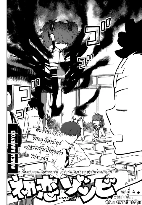 Hatsukoi Zombie ตอนที่ 4 หน้า 2