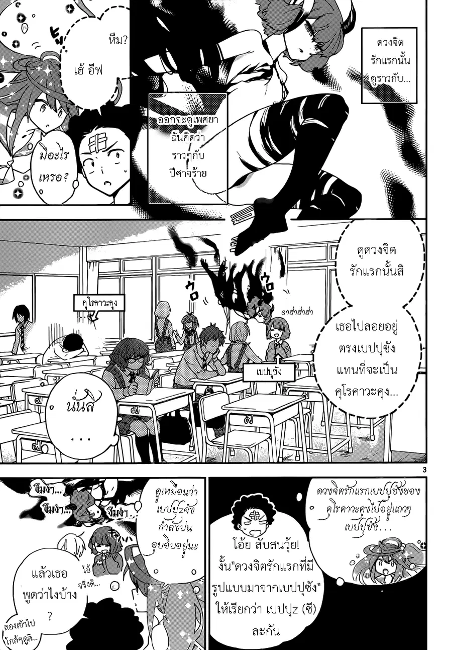 Hatsukoi Zombie ตอนที่ 4 หน้า 3