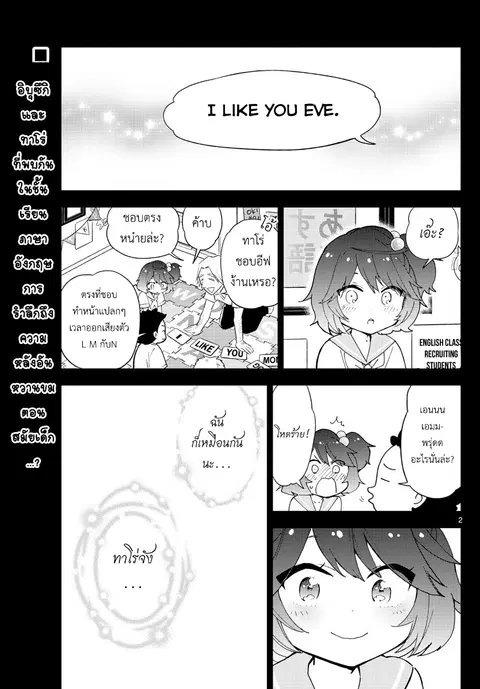 Hatsukoi Zombie ตอนที่ 40 หน้า 2